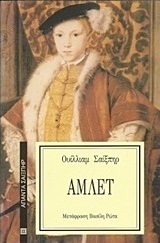 Άμλετ