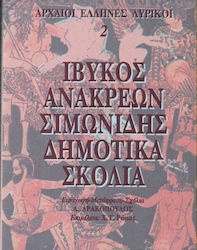 Ίβυκος, Ανακρέων, Σιμωνίδης