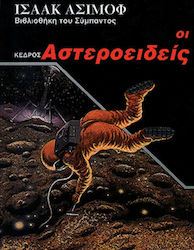 Οι αστεροειδείς