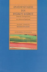 Αναπαραστάσεις του φυσικού κόσμου