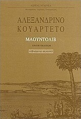 Αλεξανδρινό κουαρτέτο: Μαουντόλιβ