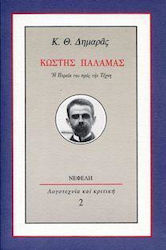 Κωστής Παλαμάς