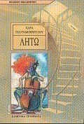 Λητώ