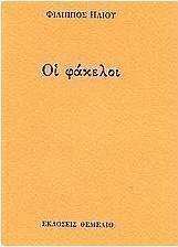 Οι φάκελοι