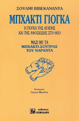 Μπχάκτι Γιόγκα