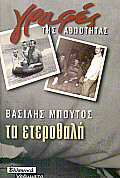 Τα ετεροθαλή