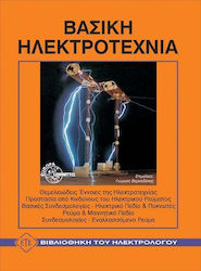 Βασική ηλεκτροτεχνία