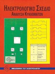 Ηλεκτρολογικό σχέδιο