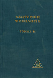 Εσωτερική ψυχολογία