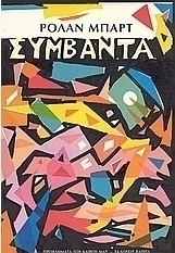 Συμβάντα