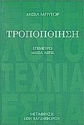 Τροποποίηση