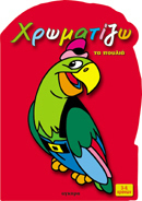 Τα πουλιά