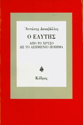 Ο Ελύτης