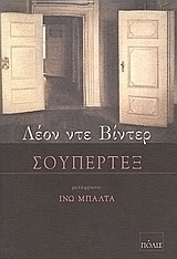 ΣούπερΤεξ