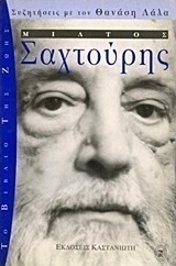 Μίλτος Σαχτούρης