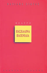Πασχαλινά παιχνίδια
