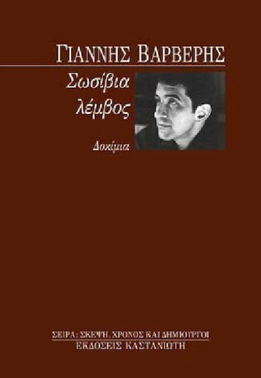 Σωσίβια λέμβος