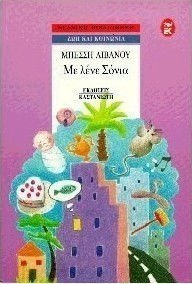 Με λένε Σόνια