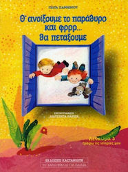 Θ' ανοίξουμε το παράθυρο και φρρρ θα πετάξουμε