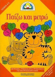 Παίζω και μετρώ