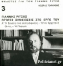 Γιάννης Ρίτσος, πρώτες σημειώσεις στο έργο του