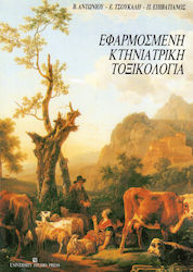 Εφαρμοσμένη κτηνιατρική τοξικολογία
