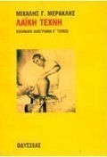 Ελληνική λαογραφία