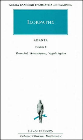 Άπαντα 6