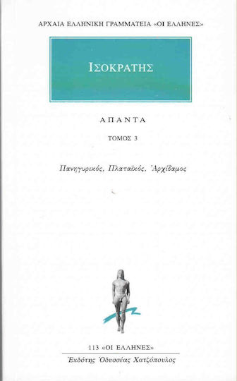 Άπαντα 3