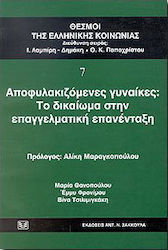 Αποφυλακιζόμενες γυναίκες