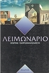 Λειμωνάριο