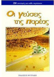 Οι γεύσεις της παρέας