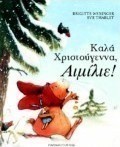 Καλά Χριστούγεννα, Αιμίλιε!