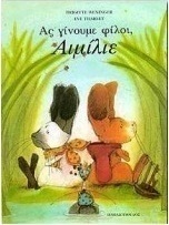 Ας γίνουμε φίλοι, Αιμίλιε