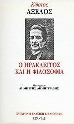 Ο Ηράκλειτος και η φιλοσοφία