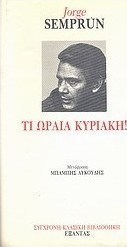 Τι ωραία Κυριακή!