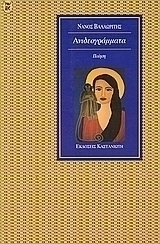 Ανιδεογράμματα