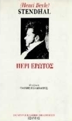 Περί έρωτος