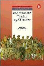 Τα σαΐνια της Α' γυμνασίου