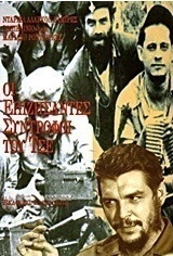 Οι επιζήσαντες σύντροφοι του Τσε