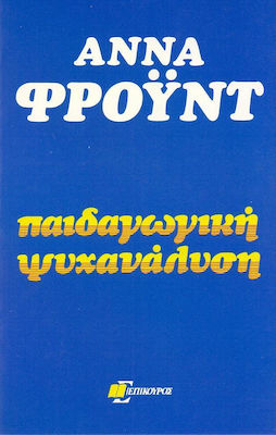 Παιδαγωγική ψυχανάλυση