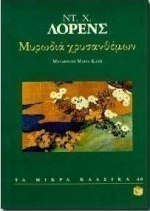 Μυρωδιά χρυσανθέμων