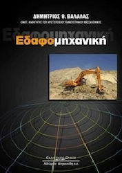 Εδαφομηχανική
