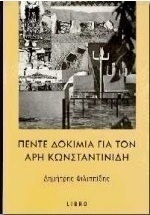 Πέντε δοκίμια για τον Άρη Κωνσταντινίδη