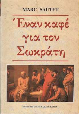Έναν καφέ για τον Σωκράτη
