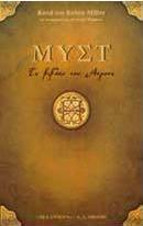 Μυστ. Το βιβλίο του Άτρους