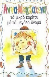 Άννα-Μαγδαλένα