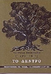 Ο Κρητικός