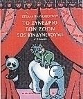 Το συνέδριο των ζώων