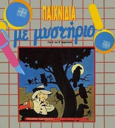 Παιχνίδια με μυστήριο